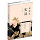蔣勛說(shuō)宋詞（修訂版）