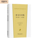 泰戈爾詩集：新月集·飛鳥集（漢譯世界文學1·詩歌類）