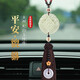 卡麗蒂和田玉汽車(chē)掛件高檔車(chē)內裝飾用品后視鏡吊墜車(chē)載掛飾品平安符禮物 車(chē)掛-和田玉平安貔貅-玉髓平安扣