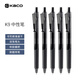 KACO按動(dòng)中性筆 簽字筆黑色 0.5mm子彈頭啫喱筆水筆 學(xué)生考試筆刷題筆K9黑桿5支