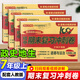 七年級上冊試卷2025秋期末總復習沖刺測試卷子人教版初一上冊語(yǔ)文數學(xué)英語(yǔ)全套試卷初中全科同步輔導資料練習題7年級上卷子知識梳理必刷題綜合檢測卷專(zhuān)項模擬練習沖刺100分開(kāi)心教育 【七上4本】政史地生
