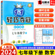 【自選】2024新輕巧奪冠七年級上下冊語(yǔ)文數學(xué)英語(yǔ)生物地理歷史道德與法治同步練習人教北師外研版 七年級下數學(xué) 人教版