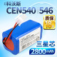 耐杰適用科沃斯CEN540電池 掃地機器人546地寶550配件DG800 DL33 DF35 CEN540/546【白頭/2800mAh】