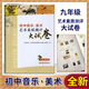 2026新版全國初中音樂(lè )美術(shù)藝術(shù)素質(zhì)測評大試卷初中生考試用書(shū)藝術(shù)素質(zhì)評價(jià)實(shí)驗課程學(xué)業(yè)指標必刷卷子藝術(shù)