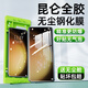 奧斯格爾適用三星s24ultra鋼化膜s23/22u全膠手機膜無(wú)塵倉防窺曲面屏防摔保護膜全屏覆蓋昆侖高清全包貼膜 昆侖全膠鋼化膜【8k超清*9h防爆】-1片裝 三星s23ultra