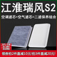 適配江淮瑞風(fēng)S2 1.5L空氣格16空調(diào)濾芯17原廠升級(jí)空濾15-18濾清器