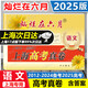 2025年版 燦爛在六月 高考真卷 語文/數(shù)學/英語 2012-2024年上海高考真題試卷匯編 含答案 上海 高考 真卷 2025高三總復習 2025版 語文 上海高考真卷