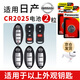 松下日產(chǎn)尼桑遙控器電池 天籟 奇駿 勁客 樓蘭 逍客汽車(chē)鑰匙電池軒逸 逍客 藍鳥(niǎo) 騏達 驪威 頤達原裝 CR2025 精裝兩粒帶小螺絲刀