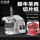 甄樽全自動(dòng)鮮肉切片機(jī)商用小型鮮牛肉羊肉鮮腰吊龍板筋熟食羊肉卷商用 220型新款自動(dòng)鮮肉切片機(jī)