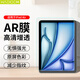 HAOLOCM 適用iPad Pro/Air6/7鋼化保護膜 2025蘋(píng)果平板11/13英寸磁吸類(lèi)紙膜高清AR增透防反光屏幕貼膜 iPad Air6/7 11英寸【24/25款】 AR膜+框貼類(lèi)紙膜【