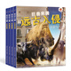 全套4冊 遠古入侵恐龍百科全書(shū) 史前巨獸動(dòng)物科學(xué)大百科少年兒童版幼兒繪本 小學(xué)生課外閱讀科普書(shū)籍兒童節禮物禮物童書(shū)節
