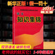 自選】小學語文數(shù)學英語知識集錦升級版江蘇安徽湖南廣東專用版全國通用版超能學典 小學語文知識集錦【全國通用】