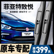 朔川菲亞特致悅雨刮器原廠(chǎng)原裝致悅雨刷14/15/16/18款致悅無(wú)骨雨刮片 菲亞特致悅【14-18款】前雨刮一對