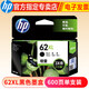 惠普（HP） 62墨盒 適用200 258 62XL黑色墨盒(約600頁)
