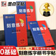 【包郵】墨點(diǎn)字帖 刻意練字 刻意練習(xí)如何從入門到優(yōu)秀 荊霄鵬正楷硬筆字帖初學(xué)者入門基礎(chǔ)練習(xí)(3本)