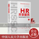 HR共享服務(wù)：整體架構(gòu)與數(shù)智技術(shù)下的升級 張正堂 劉寧（HRSSC實踐體系） 張正堂，劉寧 著 書籍 管理 人力資源管理 書籍 k