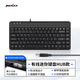 perixx 佩銳 PB409H 有線(xiàn)USB迷你工業(yè)工控機專(zhuān)用鍵盤(pán) 筆記本臺式電腦商務(wù)辦公鍵盤(pán)