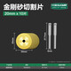 美耐特金剛砂切割片電磨機(jī)配件套裝小型電動打磨機(jī)磨頭拋光切割玉石雕刻 鍍鈦款【20mm】10片裝+2個連接桿