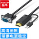 晶華HDMI轉VGA線(xiàn)轉換器高清視頻轉接線(xiàn)電腦筆記本電視盒子PS5游戲機連接顯示器投影儀轉換接頭1米Z128C