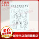 伯里曼人體結構繪畫(huà)教學(xué) 廣西美術(shù)出版社 （美）喬治·伯里曼 著(zhù) 曉鷗  辛昕 小野  譯 書(shū)籍