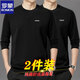 羅蒙（ROMON）羅蒙新款純棉長(cháng)袖t恤男士圓領(lǐng)秋冬季休閑大碼青年保暖舒適打底衫 CX黑色+黑色 2XL 【建議135-150斤】