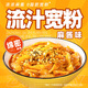渣渣灰流汁寬粉麻醬味267g*4盒非油炸懶人方便食品速食煮食早餐夜宵