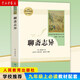 聊齋志異九年級上冊 人教版名著閱讀課程化叢書 9年級學(xué)校推薦閱讀書目