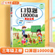 斗半匠三年級上冊口算題10000道蘇教版口算大通關(guān)三年級口算天天練數學(xué)計算能手三年級上一課一練口算題卡