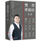 【自選】樊登講論語 全套2冊 學(xué)而+先進(jìn) 樊登講論語(先進(jìn))