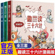 趣讀三十六計(jì)漫畫版全套3本漫畫書36計(jì)故事書兒童繪本小學(xué)生課外閱讀書籍二三四五六年級(jí)連環(huán)畫孫子兵法書