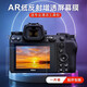 果仁先生尼康Z6 Z7 Z9微單相機(jī)AR膜Z6II/Z7zfc Z5 Z50 Z30AR屏幕膜 AR屏幕膜一片裝