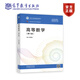 高等數學(xué)（第六版） 侯風(fēng)波 高等教育出版社