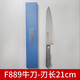 藤次郎（TOJIRO）日本進(jìn)口三德刀牛刀日式廚刀西式主廚刀菜刀VG10刀具水果刀F895 F889牛刀-刃長(cháng)21