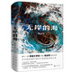 無岸的海（2023精裝珍藏版）第十一屆茅盾文學(xué)獎新晉得主、《雪山大地》原著作者楊志軍長篇懸疑愛情小說 小說