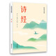 詩(shī)經(jīng)(輕松閱讀無(wú)障礙)