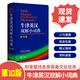 牛津英漢雙解小詞典第10版第十版小詞典朗文迷你袖珍軟皮便攜版英語(yǔ)詞典初高中小字典牛津高階英漢雙解詞典小本