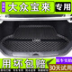 美皇堂舍適用于08-23款大眾寶來(lái)后備箱墊全包圍寶來(lái)傳奇專(zhuān)用汽車(chē)后尾箱墊 單墊【黑色米線(xiàn)】 11-23款寶來(lái)專(zhuān)用