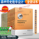 全套14本 新課標高中歷史教學(xué)設計+歷史課標解析與史料研習 何成剛總主編新課標高中歷史教學(xué)教材輔助 復旦大學(xué)出版社