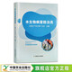定價(jià)238元 水生物病害防治員 全國(guó)農(nóng)業(yè)職業(yè)技能培訓(xùn)教材 全國(guó)水產(chǎn)技術(shù)推廣總站 漁業(yè)行業(yè)職業(yè)技能鑒定指導(dǎo)站 27601 農(nóng)業(yè)農(nóng)林教材
