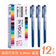 晨光 晨光13色彩色中性筆0.38mm全針管新流行水筆六角筆桿手賬標記筆學(xué)生辦公用AGP62403 墨藍色 12支筆/盒