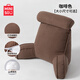 名創(chuàng  )優(yōu)品靠枕床上護腰靠墊 純色床頭靠背可拆洗沙發(fā)靠枕床靠枕腰部靠墊 咖啡色【可拆洗拉鏈】立體包邊 95*80*55cm適合身高1.85m以上
