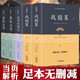 全5冊(cè) 戰(zhàn)國(guó)策春秋左傳東周列國(guó)志注正義精讀 左傳正版書(shū) 全版無(wú)刪減全本全譯 原著故事正版半白話文