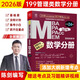 2026 MBA MPA MPAcc MEM管理類聯(lián)考 數(shù)學分冊 總第24版（專碩聯(lián)考紫皮書分冊系列教材）
