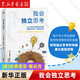 【新華書(shū)店旗艦店】我會(huì )獨立思考  教孩子如何學(xué)會(huì )批判性思維 中小學(xué)生青少年成長(cháng)讀物家庭親子互動(dòng)書(shū)思維工具書(shū)