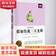 假如給我三天光明 青少版 學(xué)校老師推薦世界經(jīng)典名著(zhù)閱讀 名師點(diǎn)撥 閱讀批注 中小學(xué)生青少年課外閱讀必讀世界經(jīng)典名著(zhù)文學(xué)書(shū)籍 經(jīng)典名著(zhù)輕松讀系列 11-14歲 寒假推薦閱讀