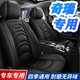 車憊鞍奇瑞瑞虎8 7 PLUS艾瑞澤8 5瑞虎9 5X 3x風(fēng)云T9 t8 A8座套全包坐墊 黑色/標(biāo)準(zhǔn)版 整車五座/奇瑞專用