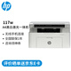 惠普（HP）117w打印機A4黑白激光復印掃描一體機手機無(wú)線(xiàn)連接學(xué)生試卷作業(yè)家庭辦公商用家用 同116w/1136w 117w【可無(wú)線(xiàn)連接】【加入店鋪會(huì )員價(jià)更優(yōu)】