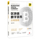 區(qū)塊鏈數(shù)字貨幣合規(guī)指南