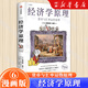 經(jīng)濟學(xué)原理 漫畫(huà)版 1+2+3+4+5+6+7 冊 單本 套裝 可選 經(jīng)濟學(xué)十大原理 經(jīng)濟學(xué)入門(mén)首選 經(jīng)濟學(xué)經(jīng)典著(zhù)作 哈佛大學(xué)經(jīng)濟學(xué)教授格里高利·曼昆官方授權 經(jīng)濟學(xué)原理漫畫(huà)版6——貨幣與匯率運作原理