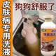 帥哲狗狗藥浴液皮膚病皮炎濕疹紅腫貓癬狗蘚止癢細(xì)菌真菌專用凈膚洗劑 3瓶裝